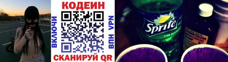 Кодеиновый сироп Lean Purple Drank Удачный