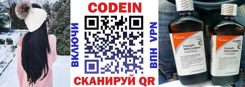 Codein напиток Lean (лин)  Купить где  Удачный 
